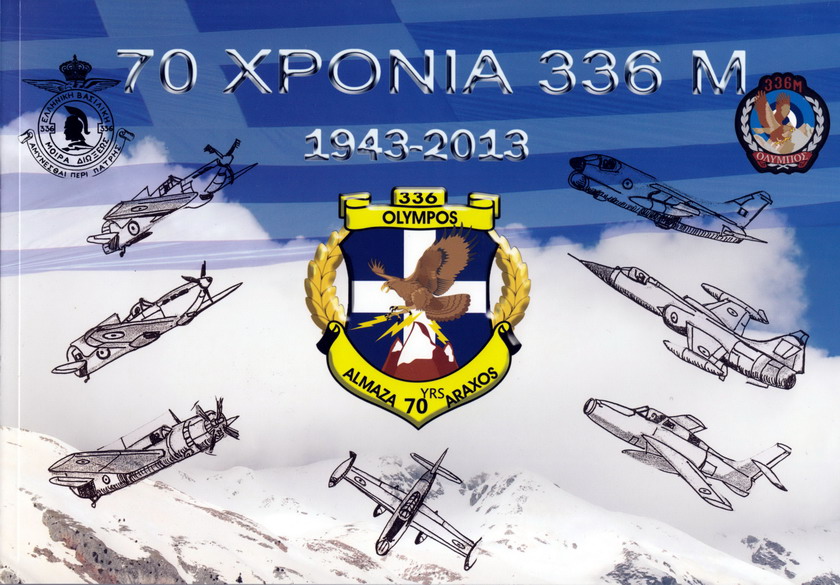 70 ΧΡΟΝΙΑ 336 ΜΟΙΡΑ