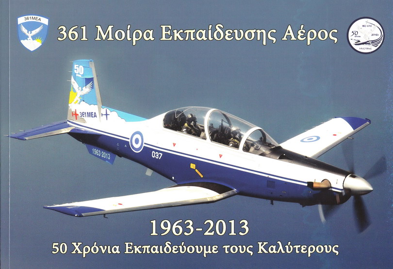 361 ΜΟΙΡΑ ΕΚΠΑΙΔΕΥΣΗΣ ΑΕΡΟΣ
