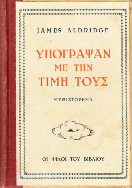 ΥΠΟΓΡΑΨΑΝ ΜΕ ΤΗΝ ΤΙΜΗ ΤΟΥΣ