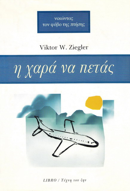 Η ΧΑΡΑ ΝΑ ΠΕΤΑΣ