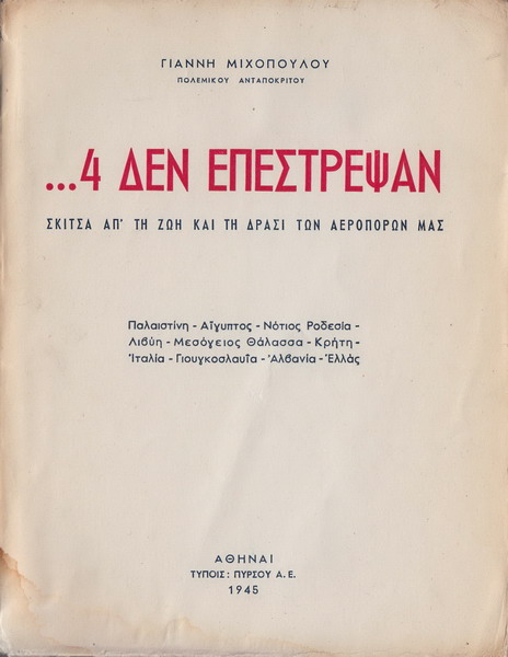 ...4 ΔΕΝ ΕΠΕΣΤΡΕΨΑΝ