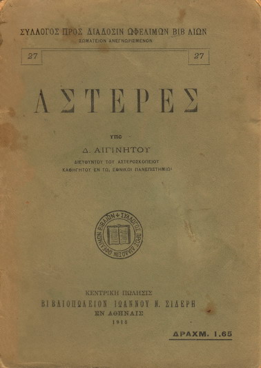 ΑΣΤΕΡΕΣ