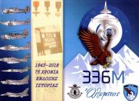 336 Μοίρα ΟΛΥΜΠΟΣ 75 ΕΤΗ