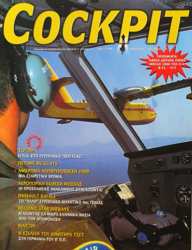 COCKPIT