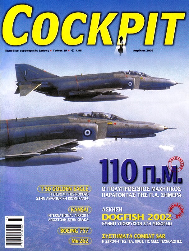 COCKPIT