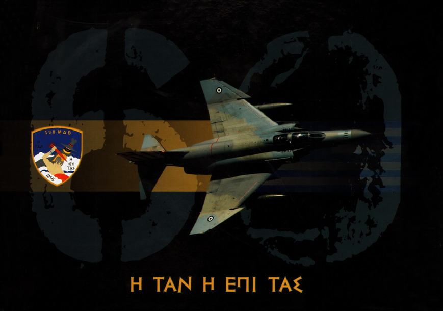 Η ΤΑΝ Η ΕΠΙ ΤΑΣ