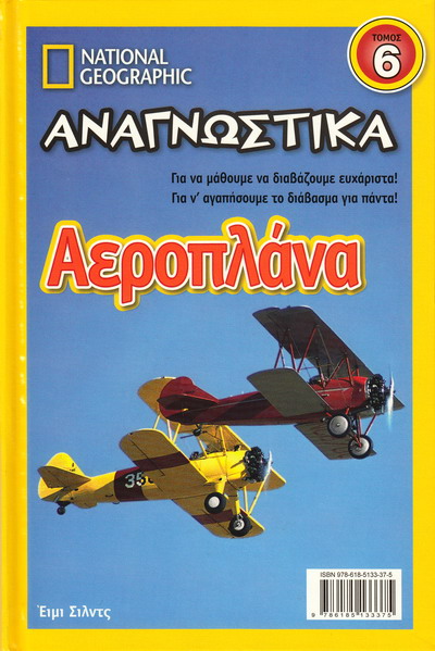 ΑΕΡΟΠΛΑΝΑ