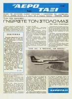ΑΕΡΟΤΑΞΙ