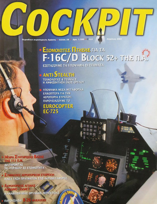 COCKPIT